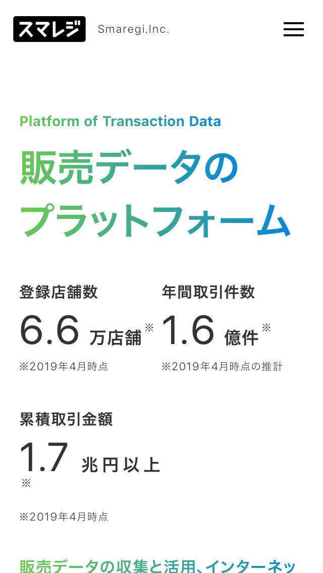 株式会社スマレジ