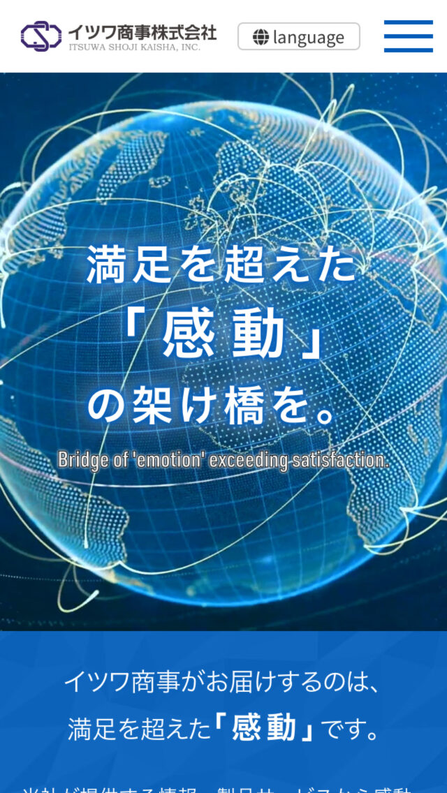 イツワ商事株式会社