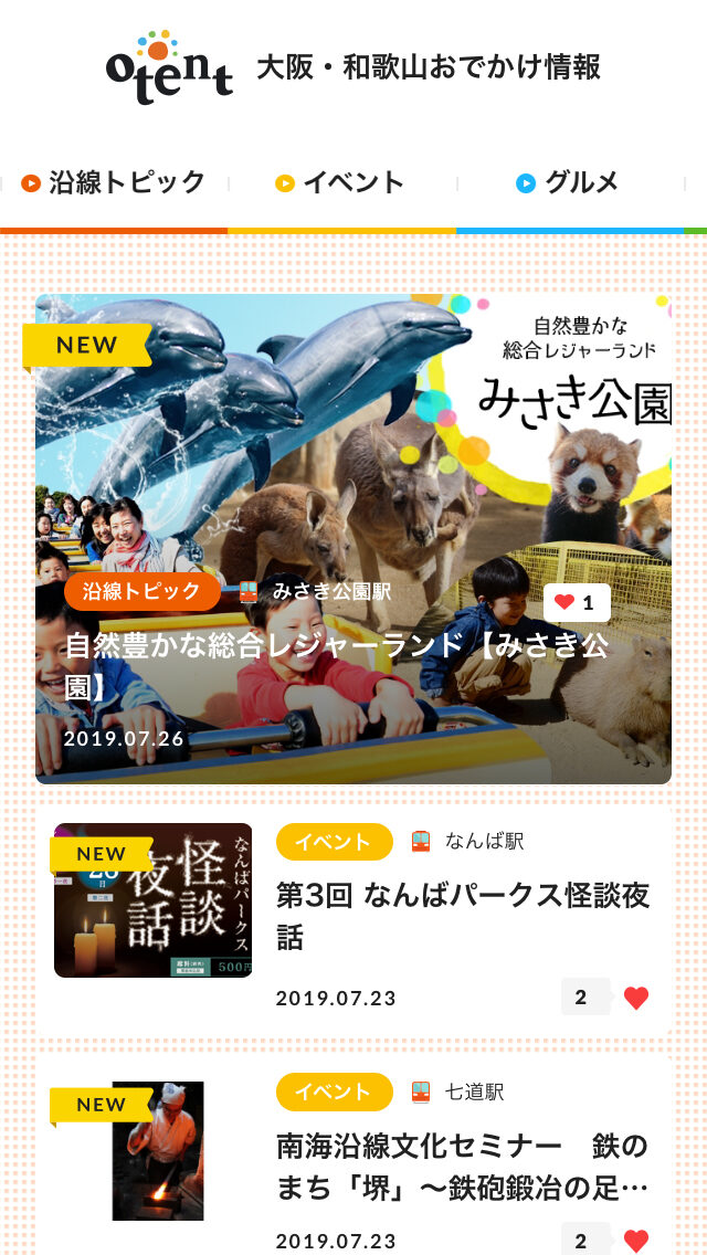 いっぱいおでかけotent