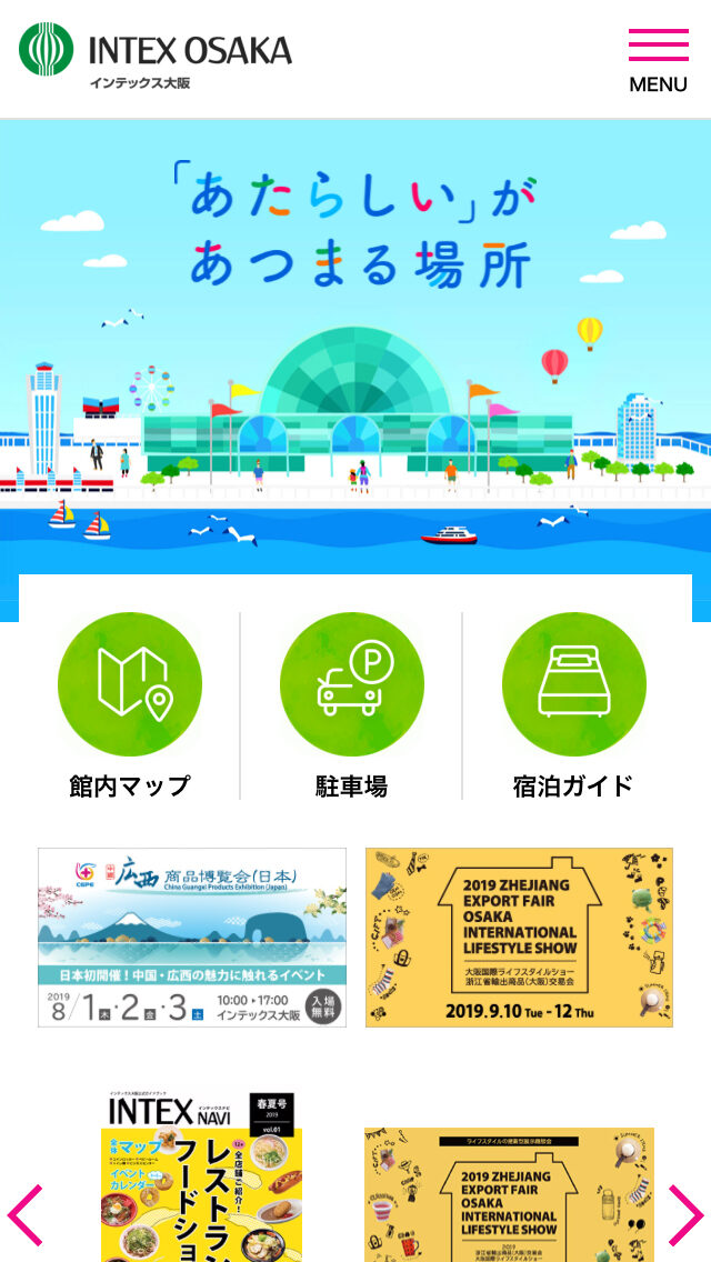 インテックス大阪