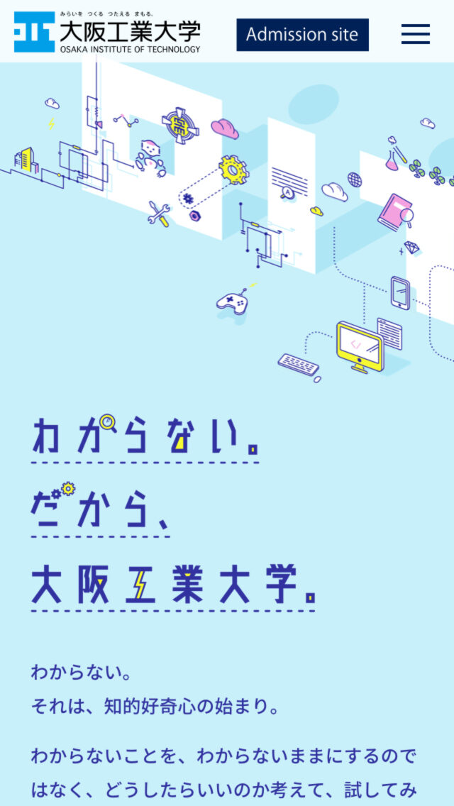 わからない。だから、大阪工業大学。