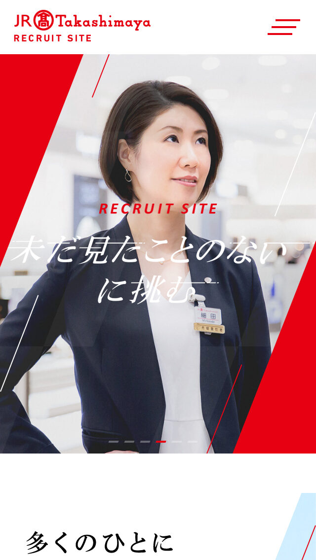 株式会社ジェイアール東海高島屋 新卒採用ページ