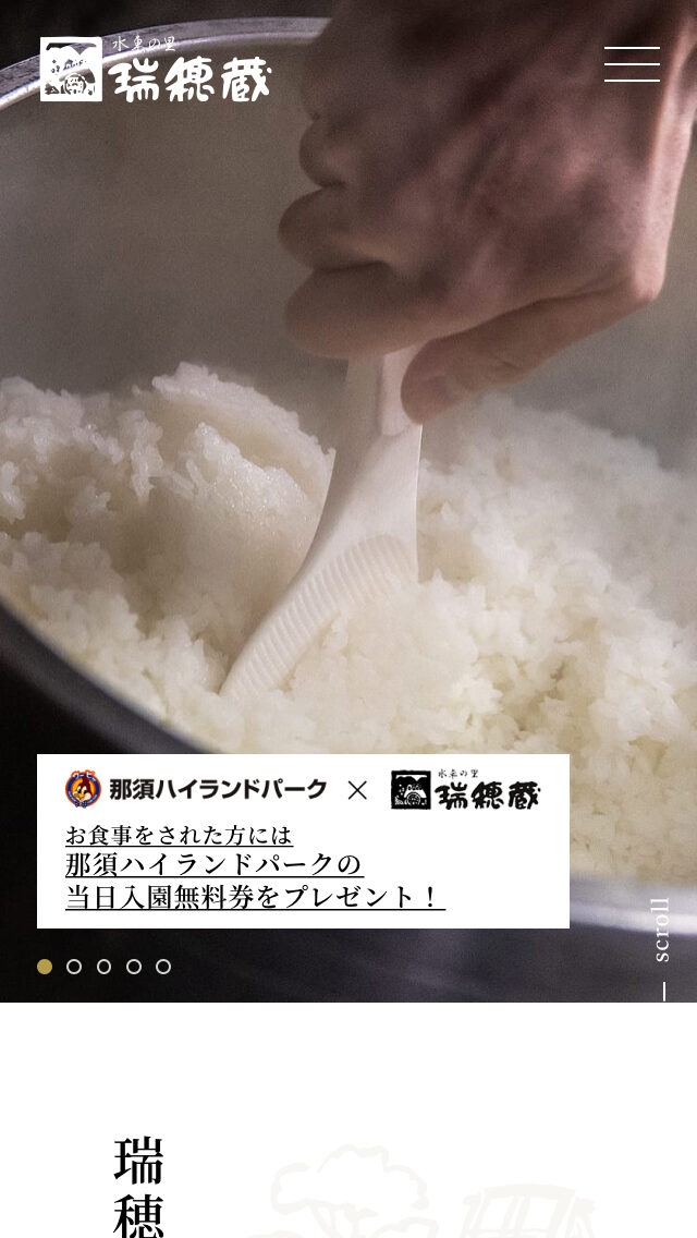 水車の里 瑞穂蔵