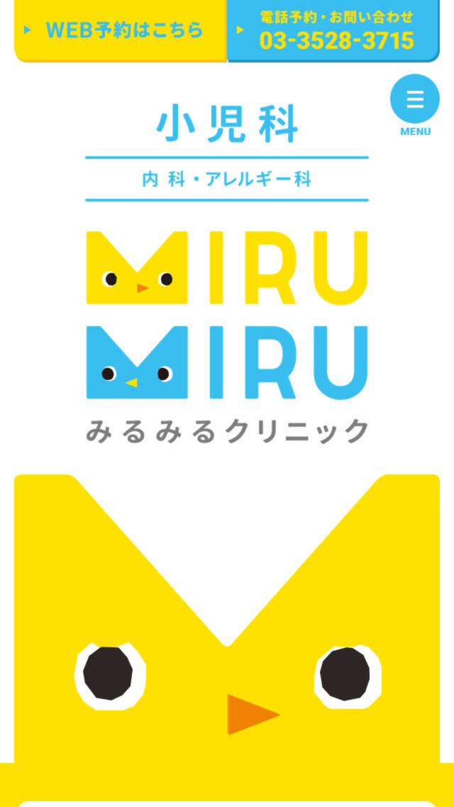 みるみるクリニック