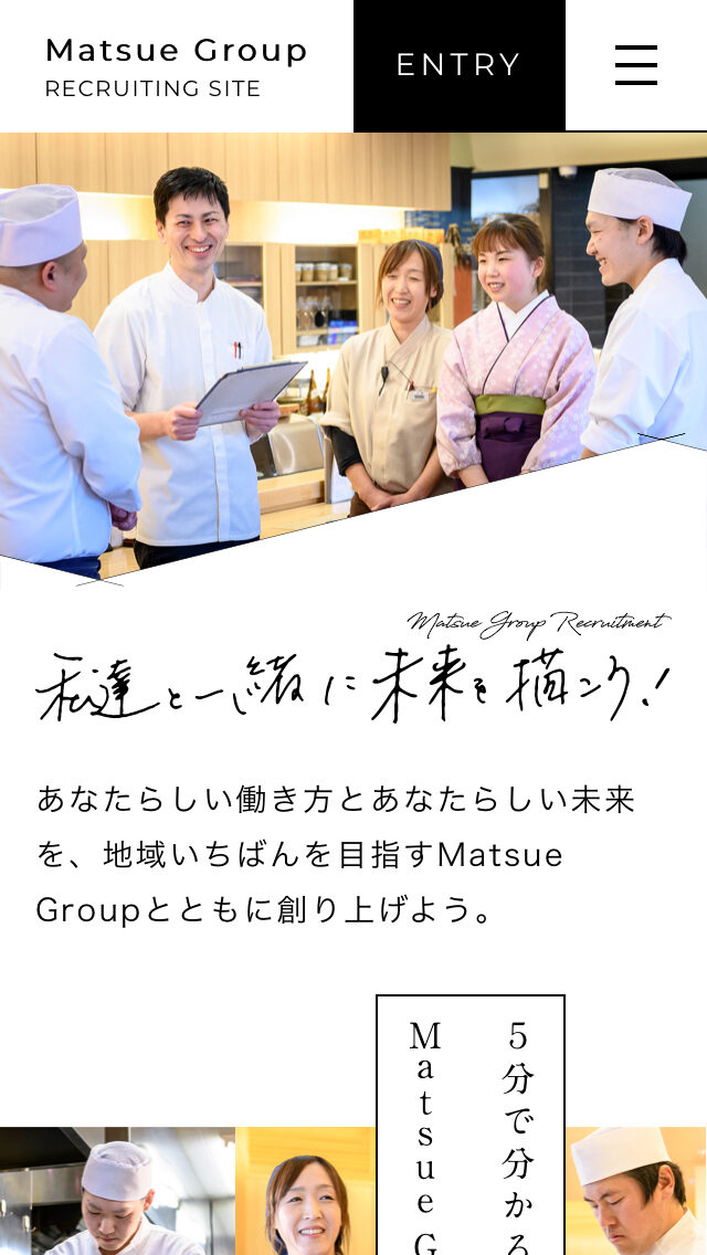 Matsue Group 採用サイト