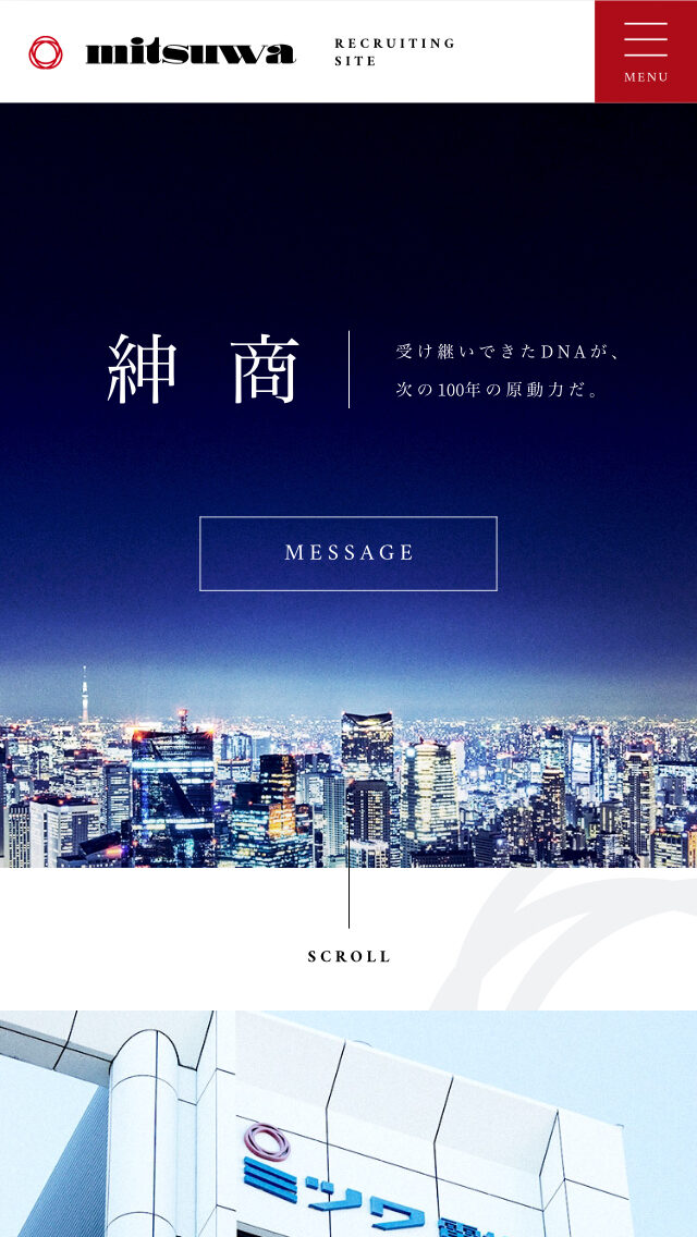 ミツワ電機株式会社 新卒採用サイト