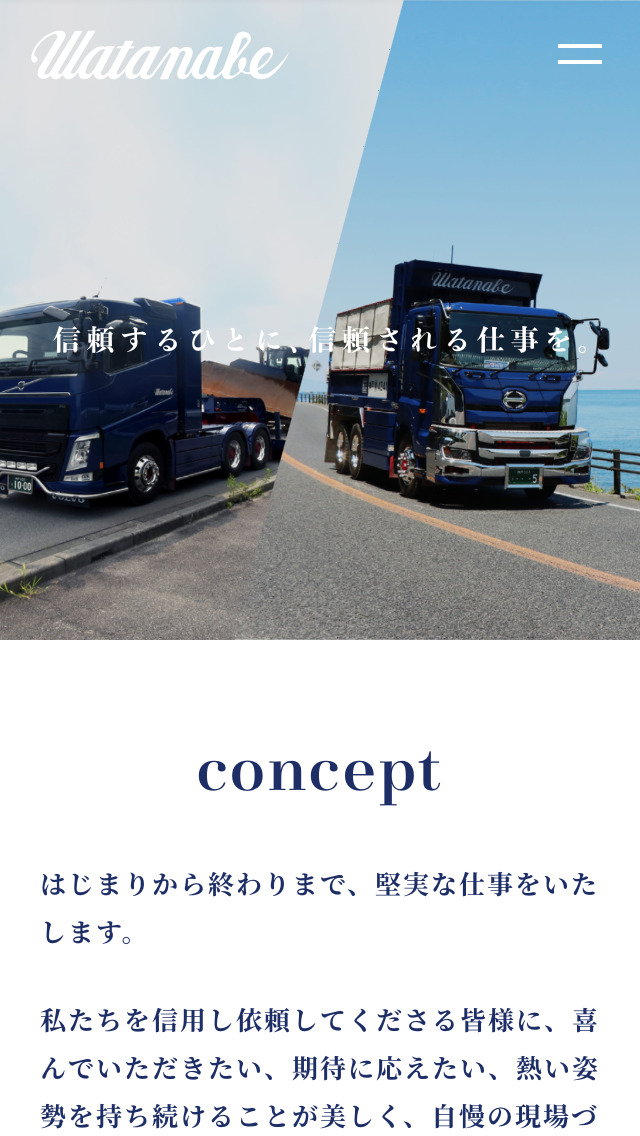 有限会社渡辺建設