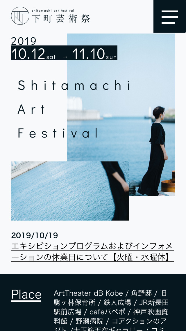 下町芸術祭