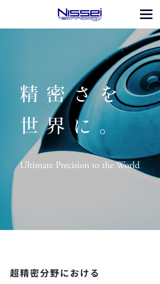 日精テクノロジー株式会社