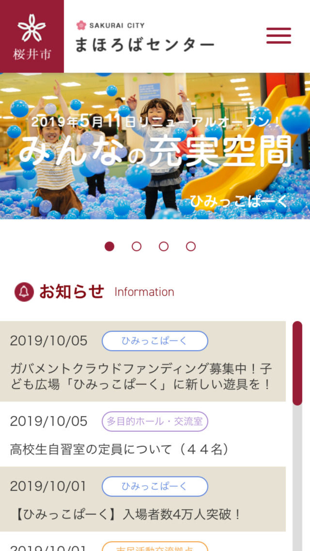 桜井市 まほろばセンター