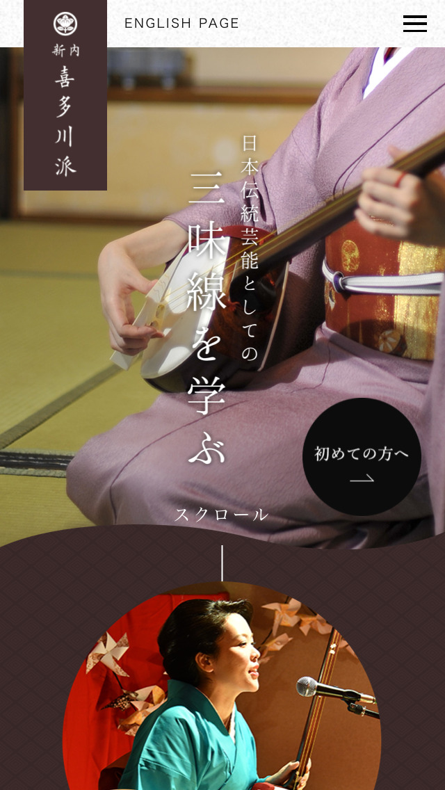 新内喜多川派