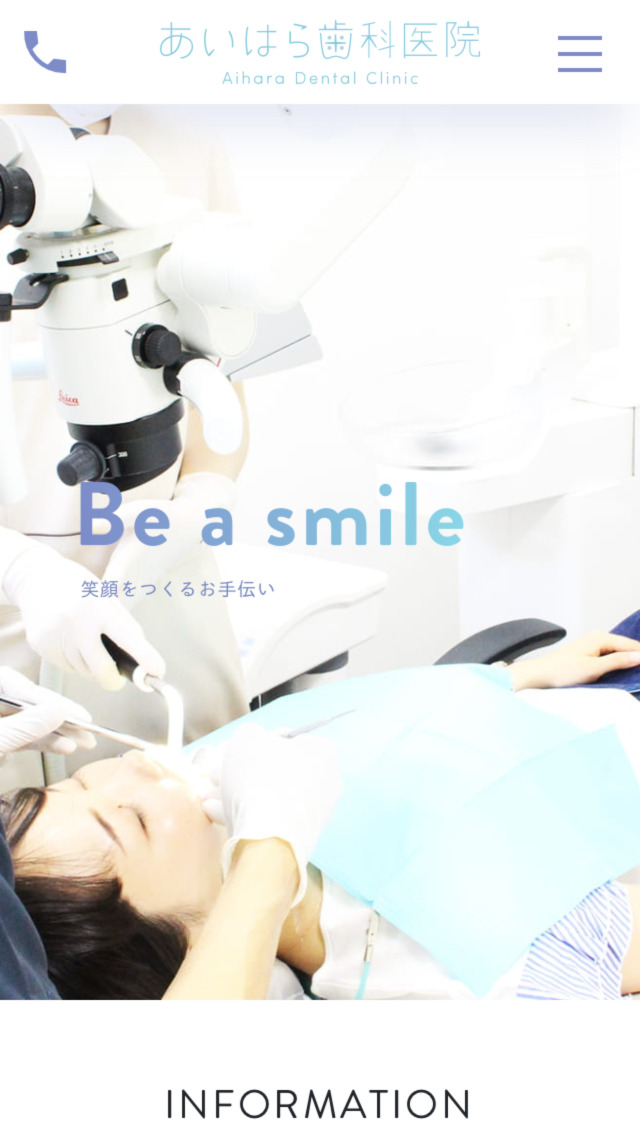 あいはら歯科医院