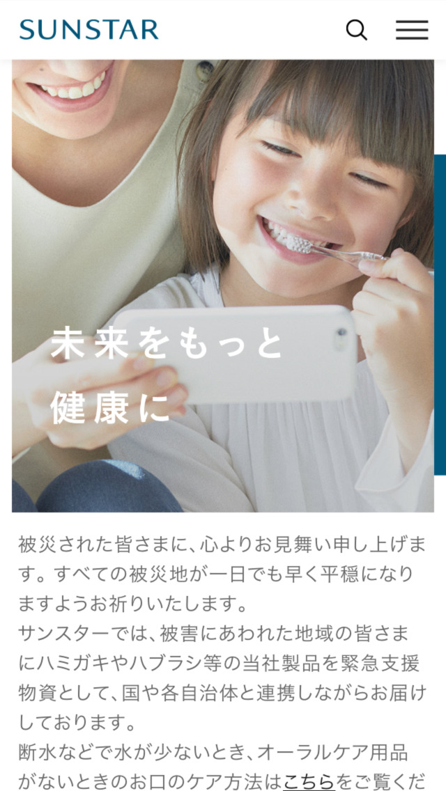 サンスター製品情報サイト