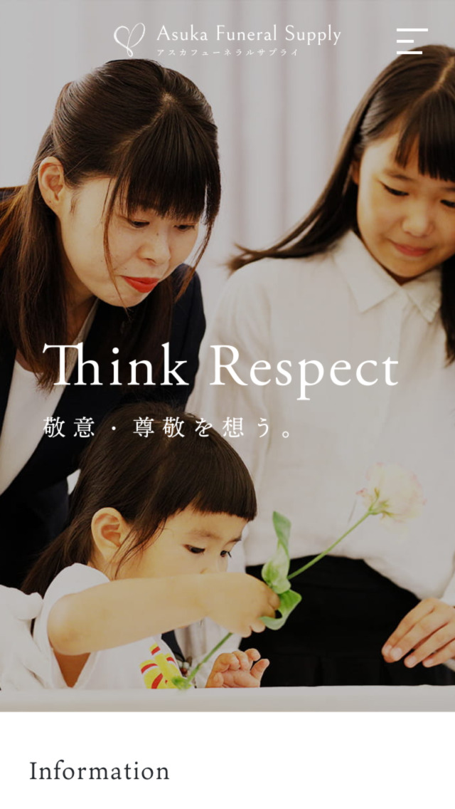 株式会社アスカフューネラルサプライ