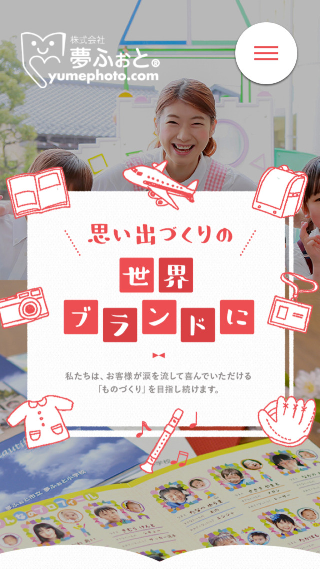 株式会社夢ふぉと