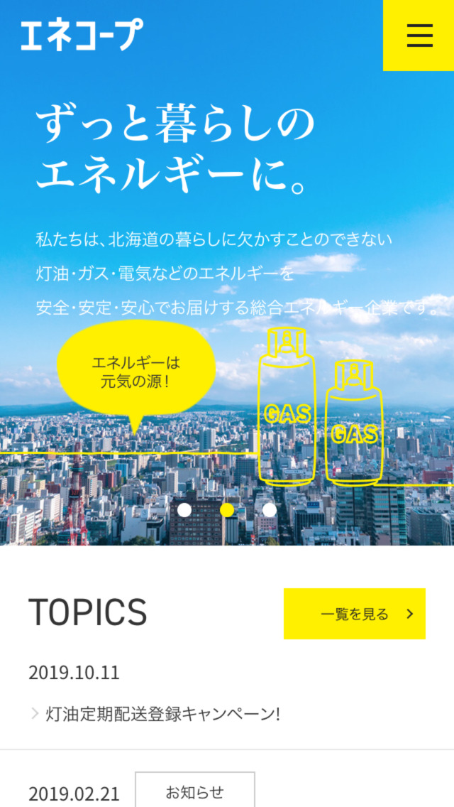 株式会社エネコープ