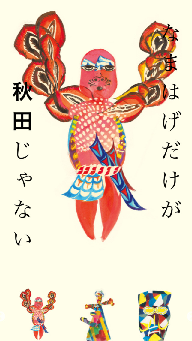 秋田人形道祖神