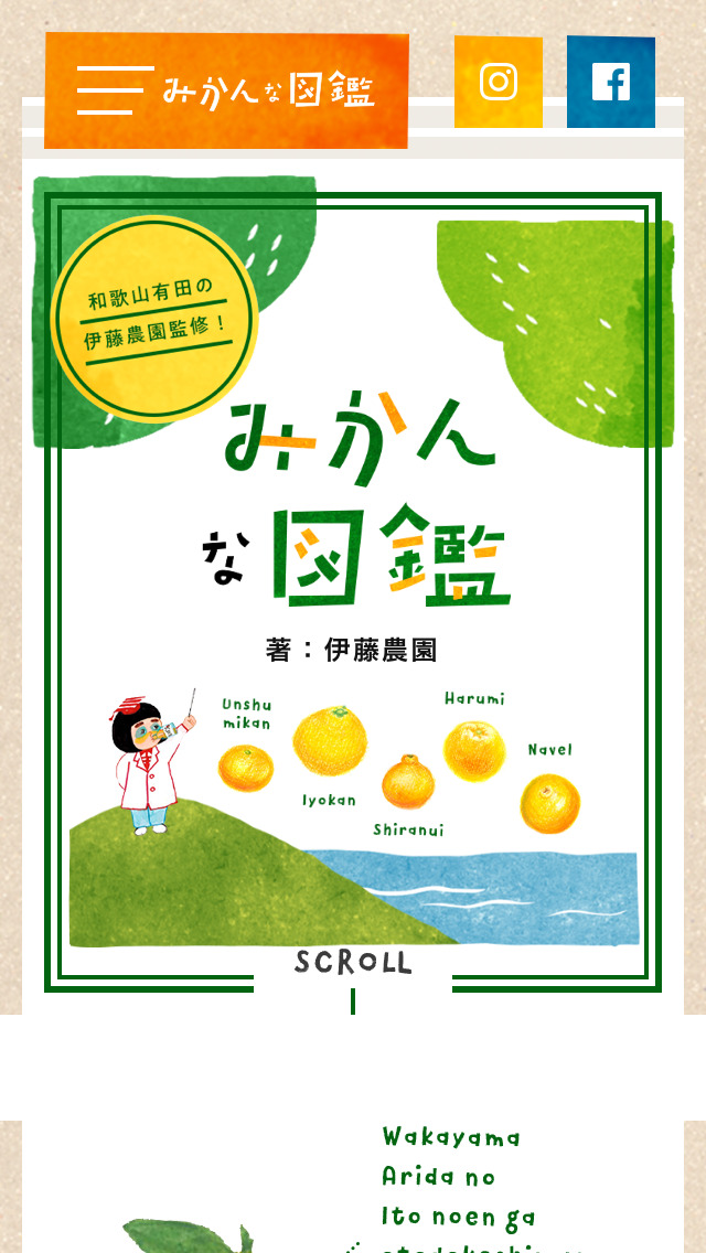 みかんな図鑑