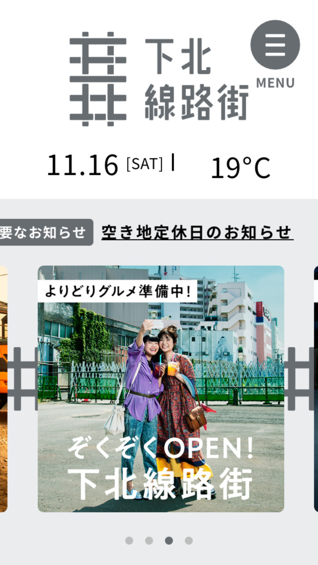 下北線路街