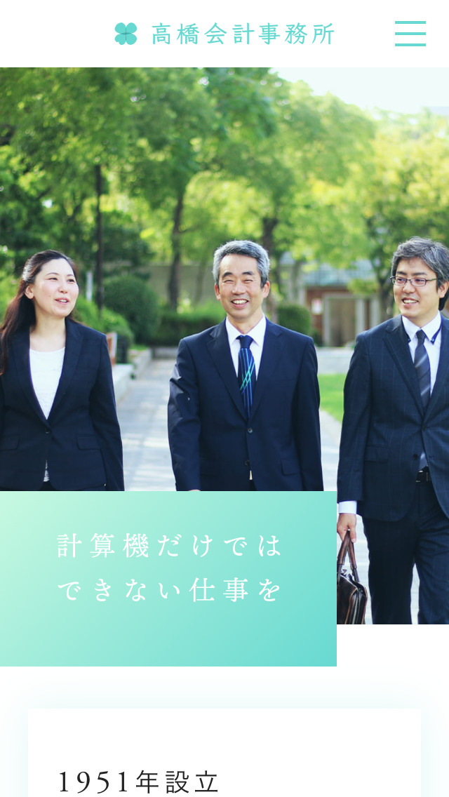 高橋会計事務所