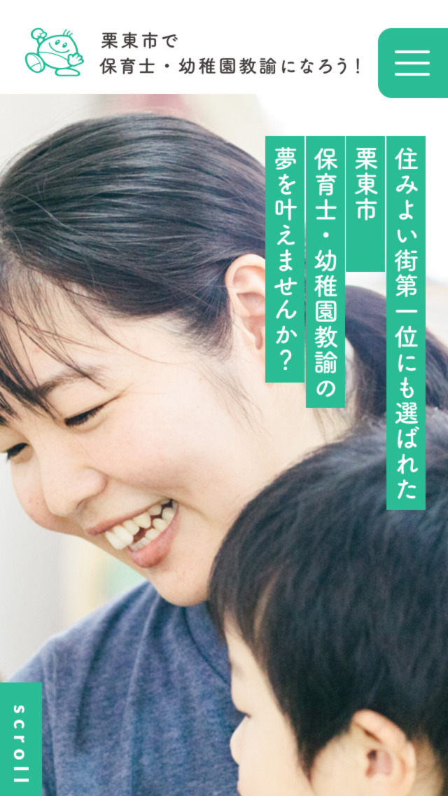 栗東市で保育士・幼稚園教諭になろう！