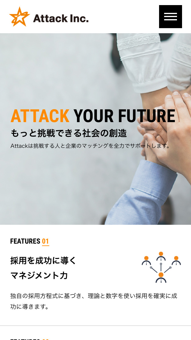 Attack株式会社