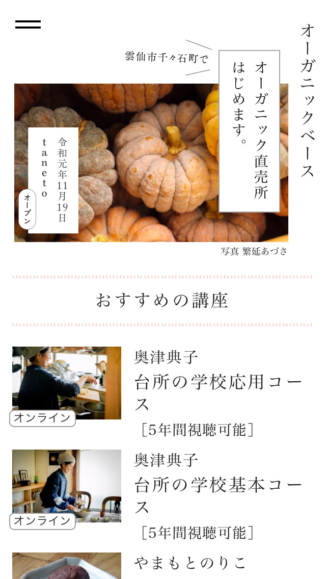 オーガニックベース