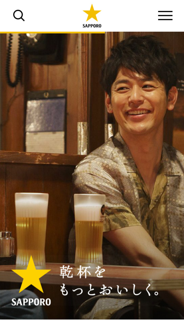 サッポロビール株式会社