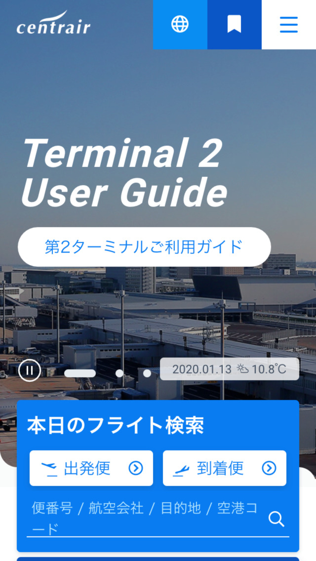 中部国際空港 セントレア