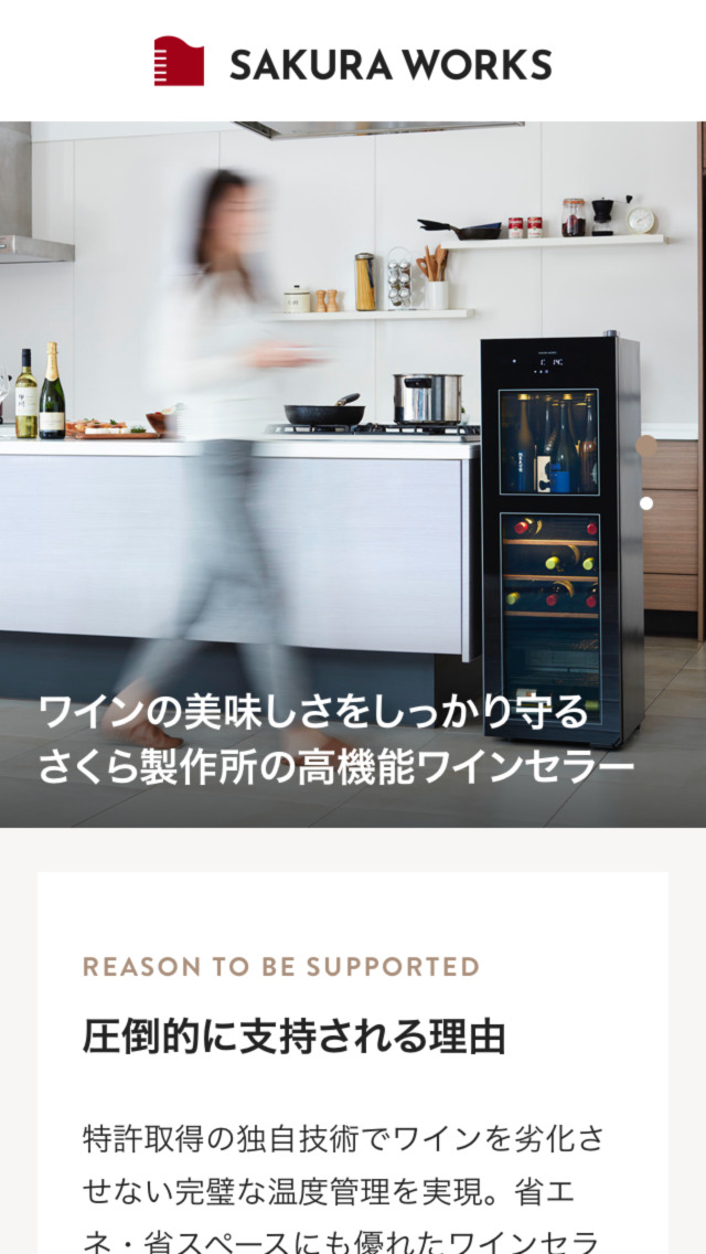 ワインセラーのさくら製作所