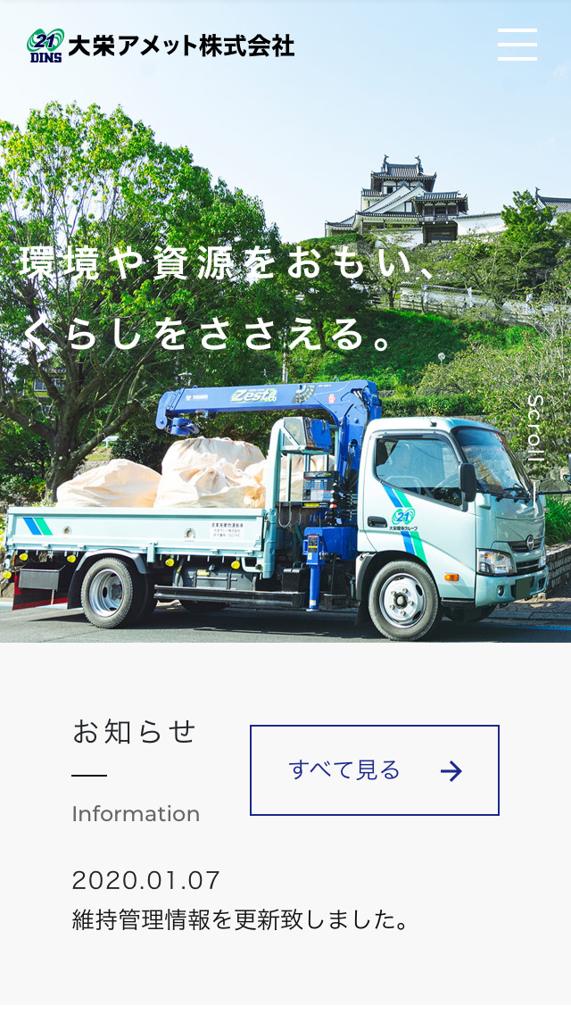 大栄アメット株式会社