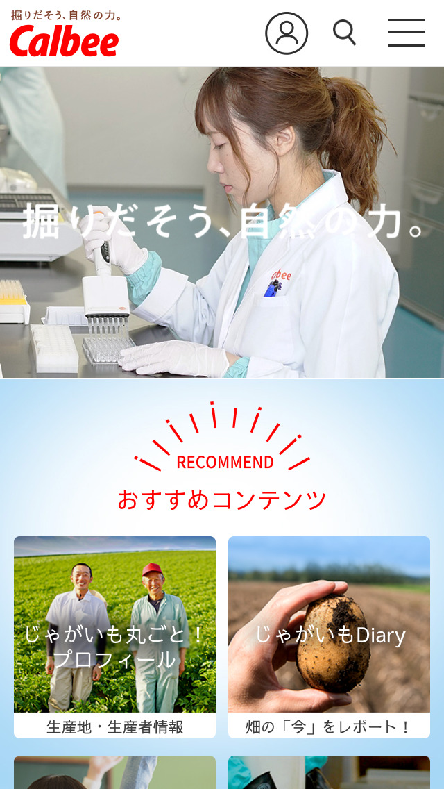 カルビー株式会社