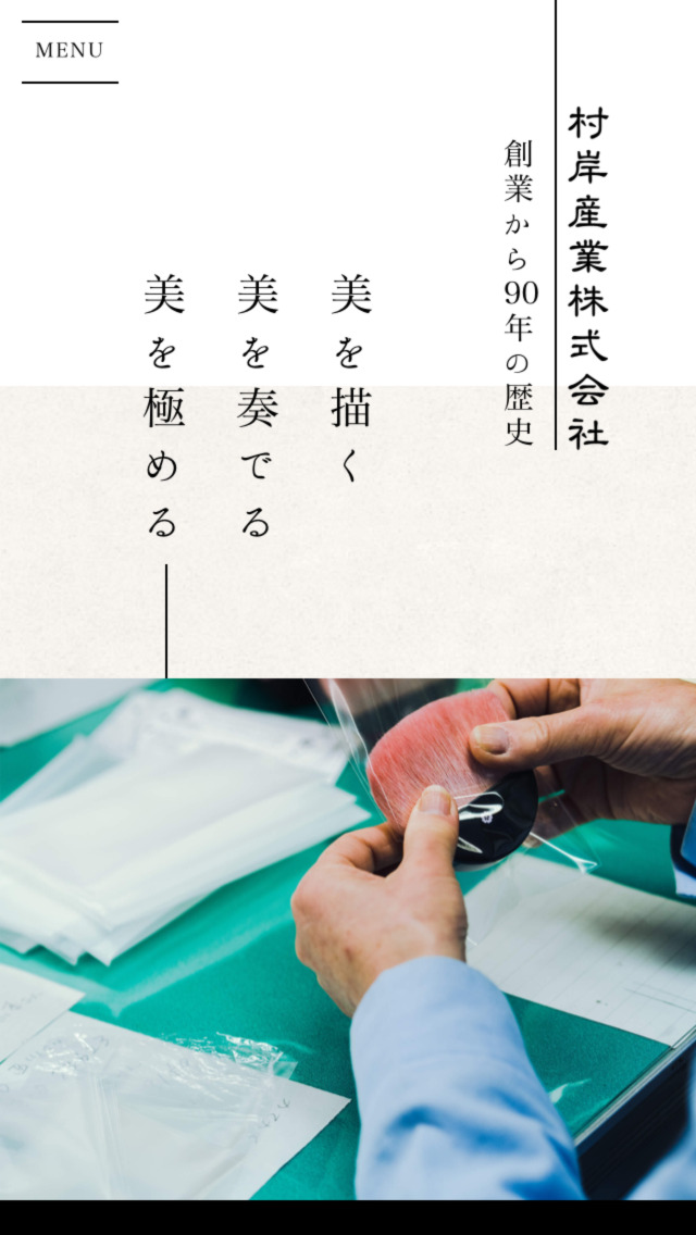 村岸産業株式会社