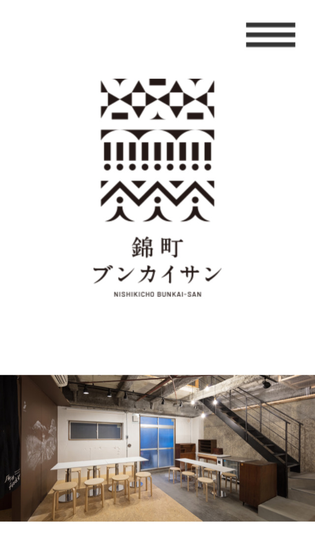 錦町ブンカイサン