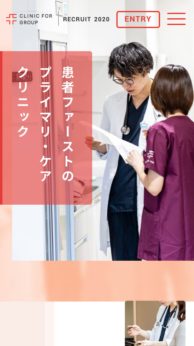クリニックフォア - RECRUIT