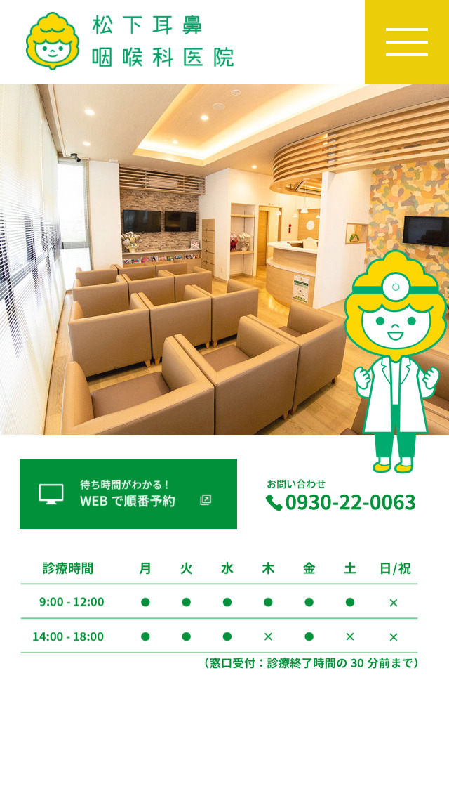 松下耳鼻咽喉科医院