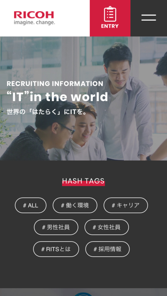 新卒採用 / 採用情報 | リコーITソリューションズ株式会社