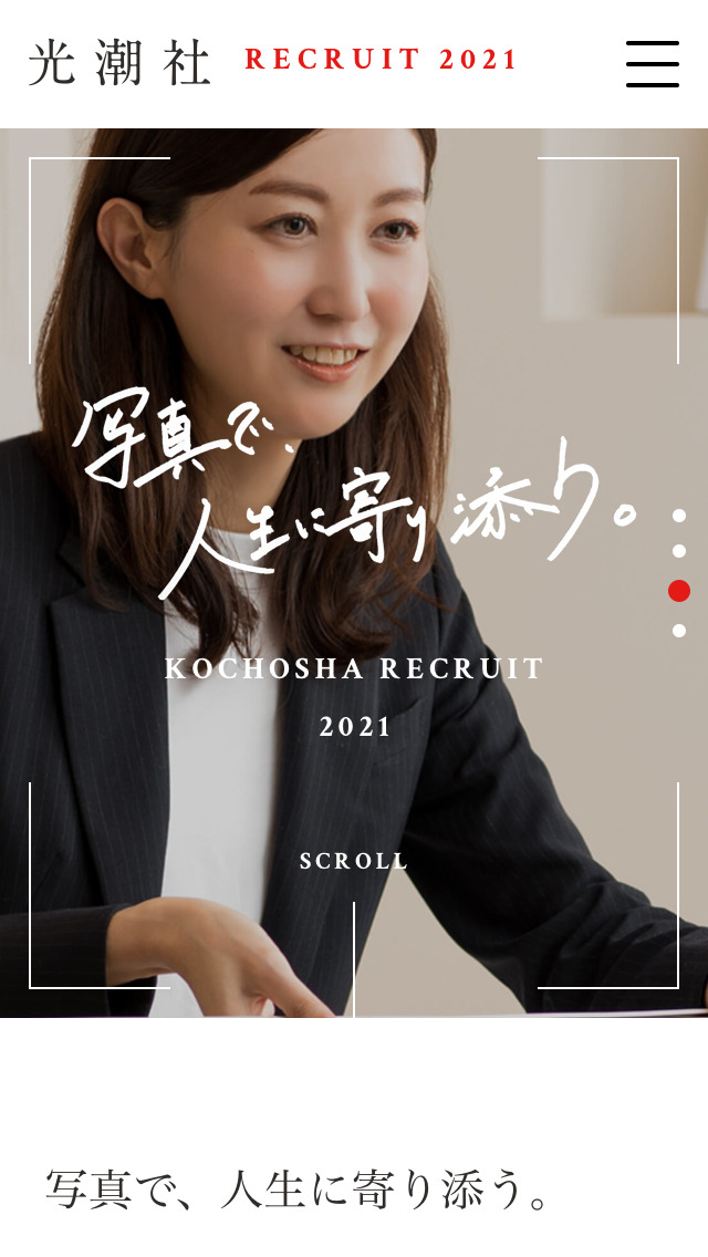 株式会社光潮社 新卒採用サイト