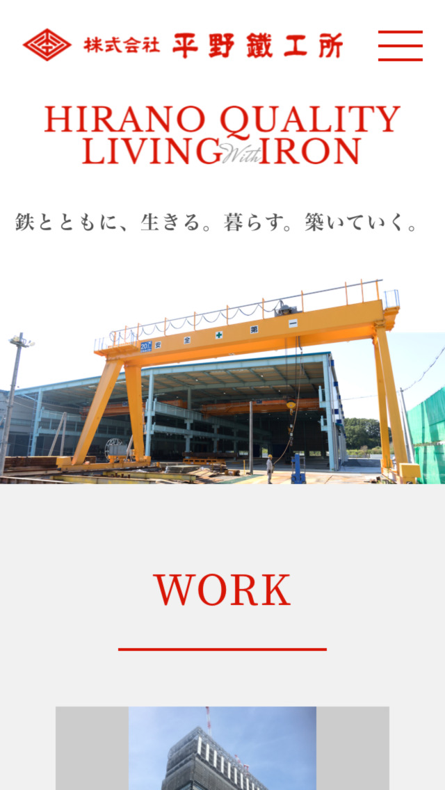 株式会社平野鐵工所