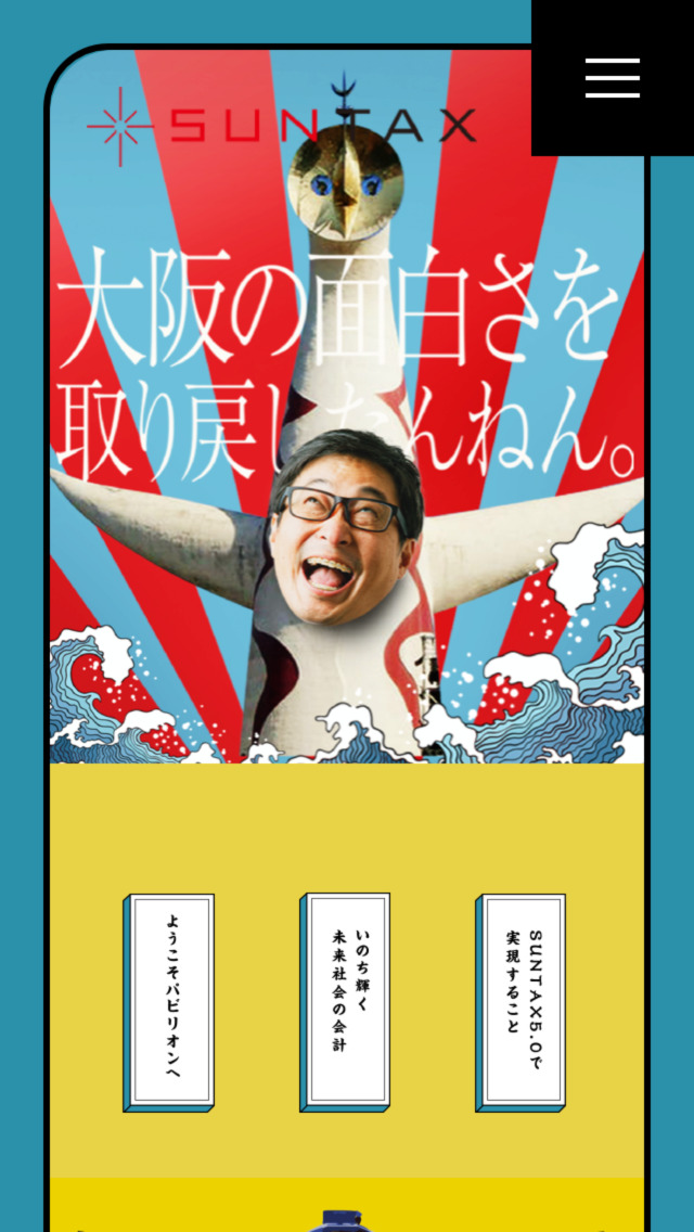 SUNTAXオフィス採用サイト