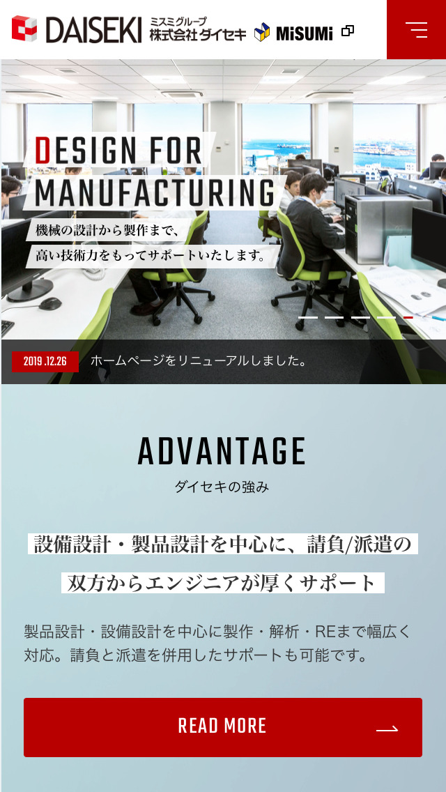 株式会社ダイセキ