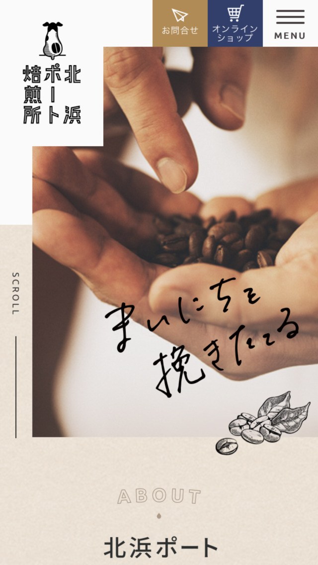 北浜ポート焙煎所