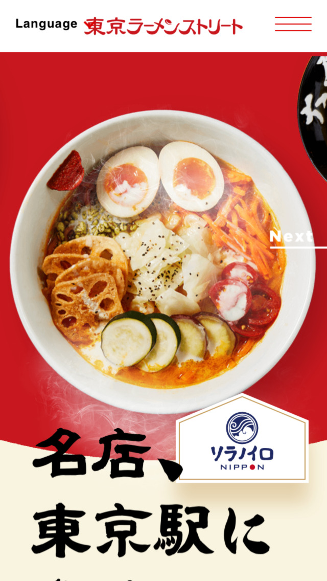 東京ラーメンストリート特設