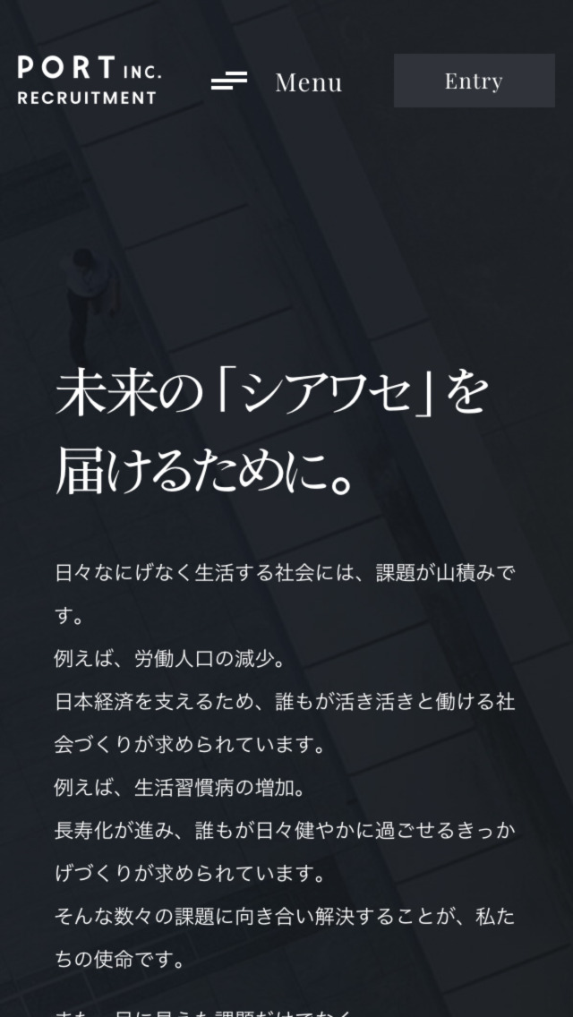 ポート株式会社(PORT INC.)採用情報