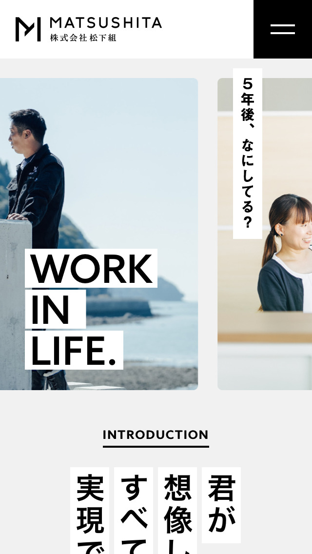 株式会社松下組
