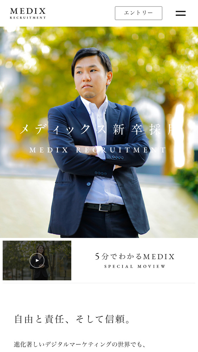 新卒採用サイト｜株式会社メディックス