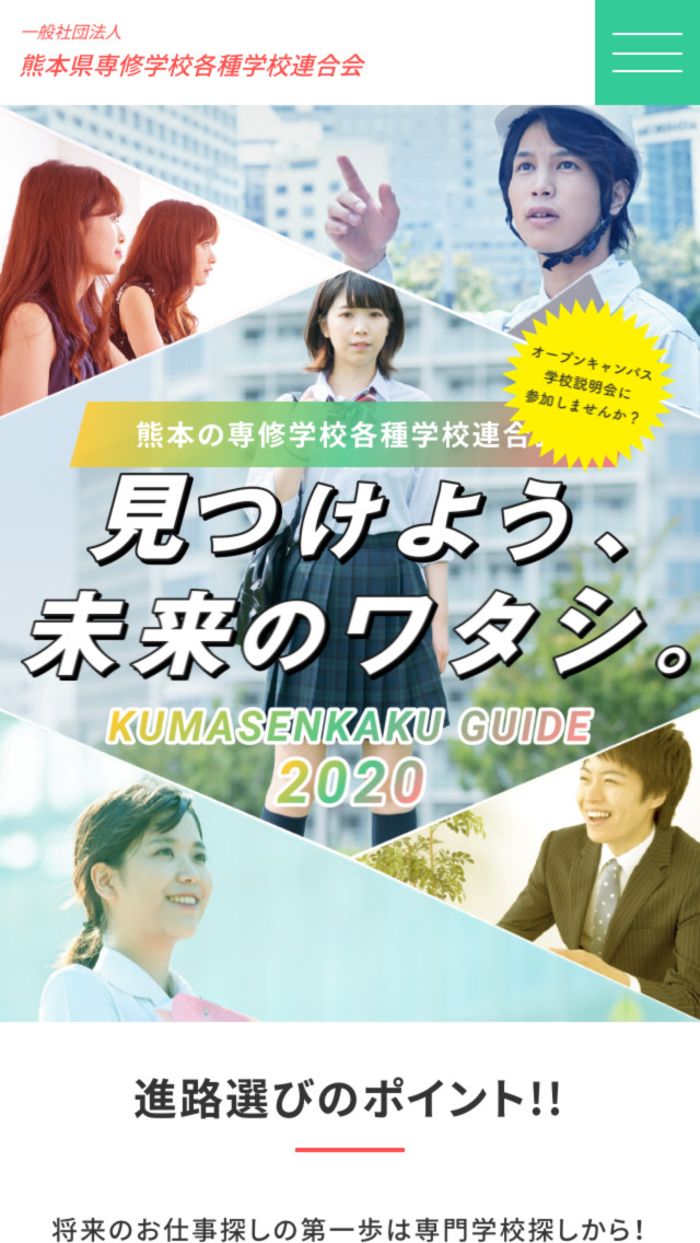 熊本県専修学校各種学校連合会
