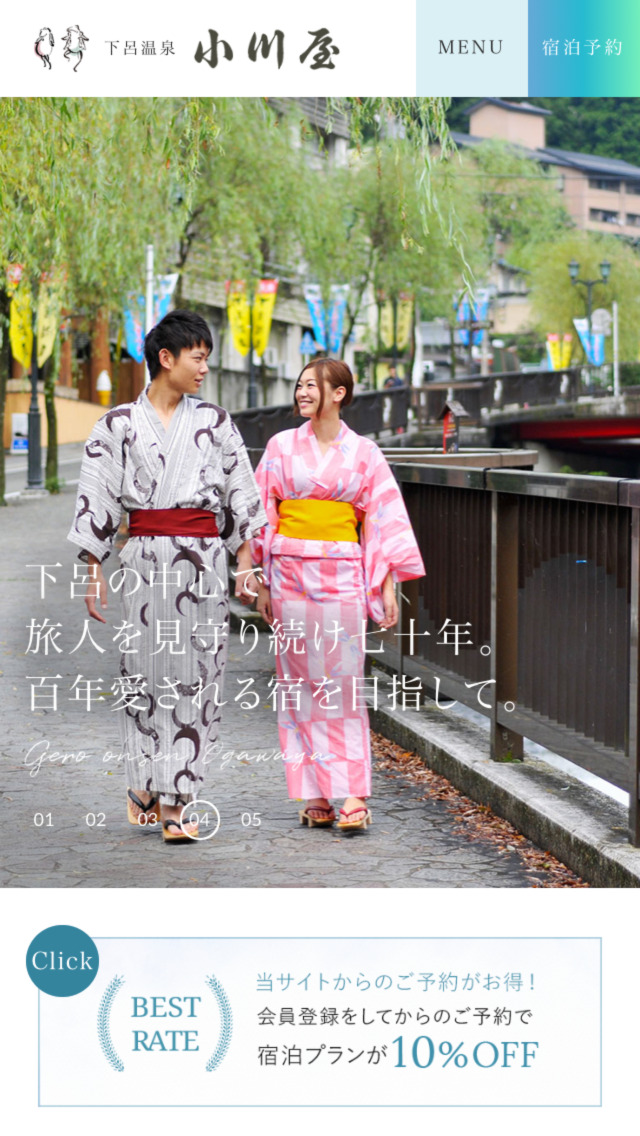 下呂温泉 小川屋