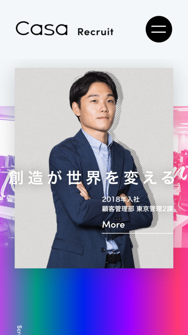 Casa採用情報