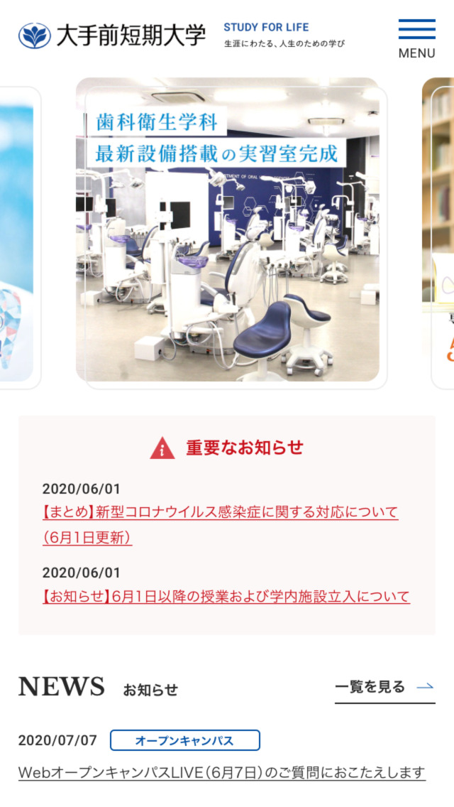 大手前短期大学